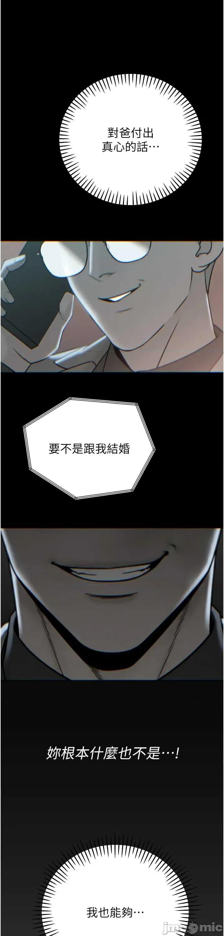 暴君會長的嬌媳們 暴君會長的嬌媳們 34 第39页