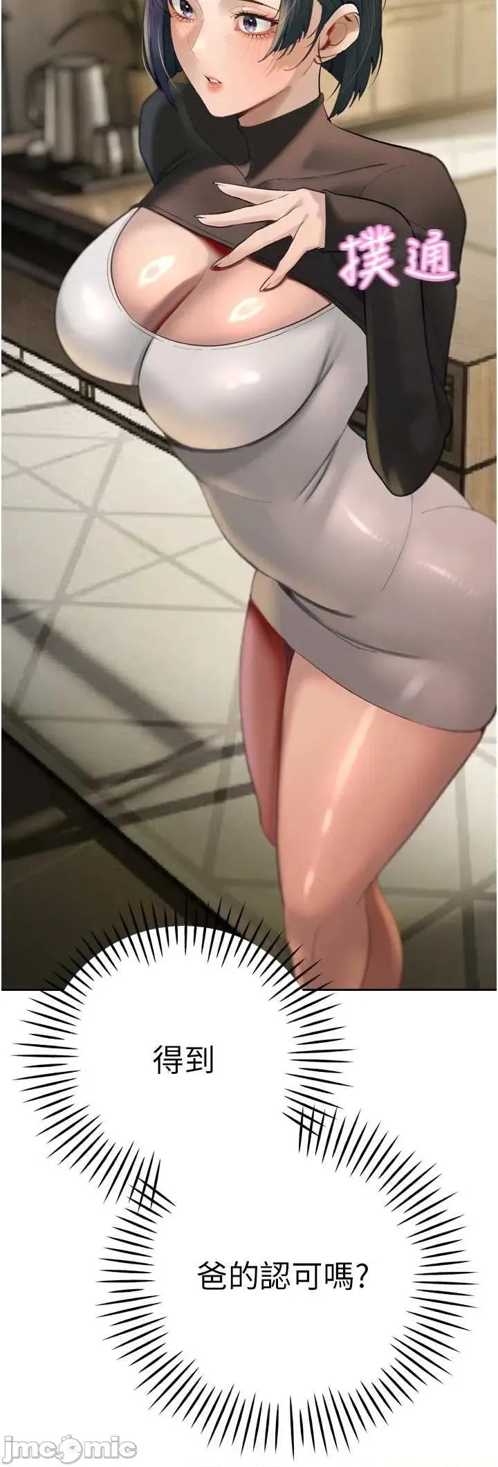 暴君會長的嬌媳們 暴君會長的嬌媳們 34 第41页