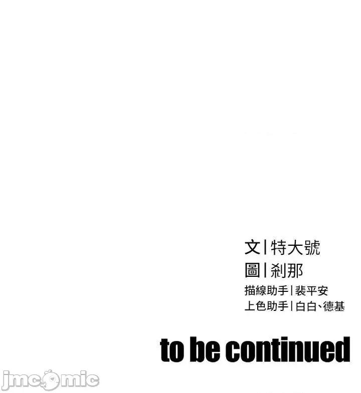 暴君會長的嬌媳們 暴君會長的嬌媳們 34 第42页