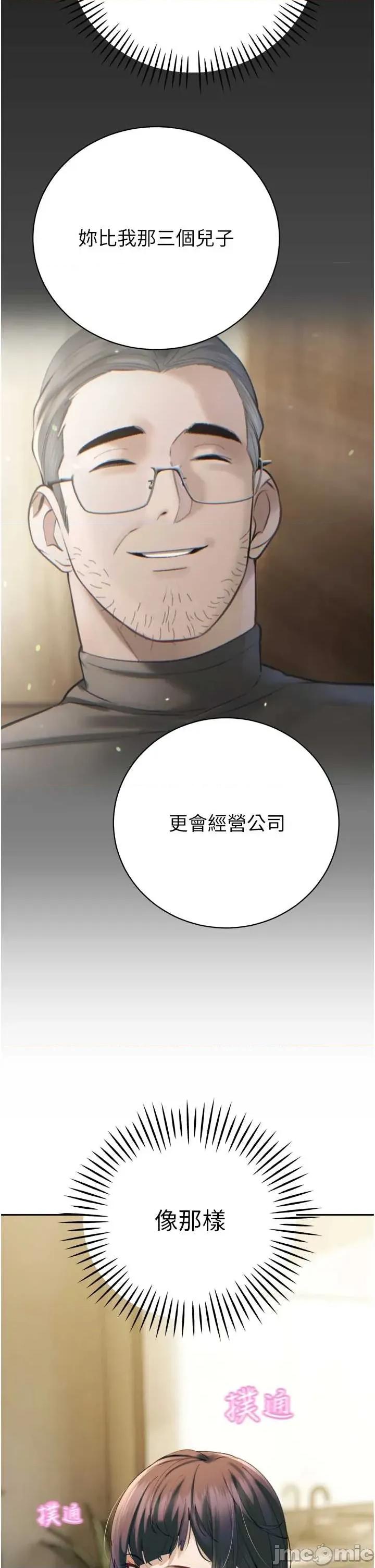 暴君會長的嬌媳們 暴君會長的嬌媳們 35 第3页