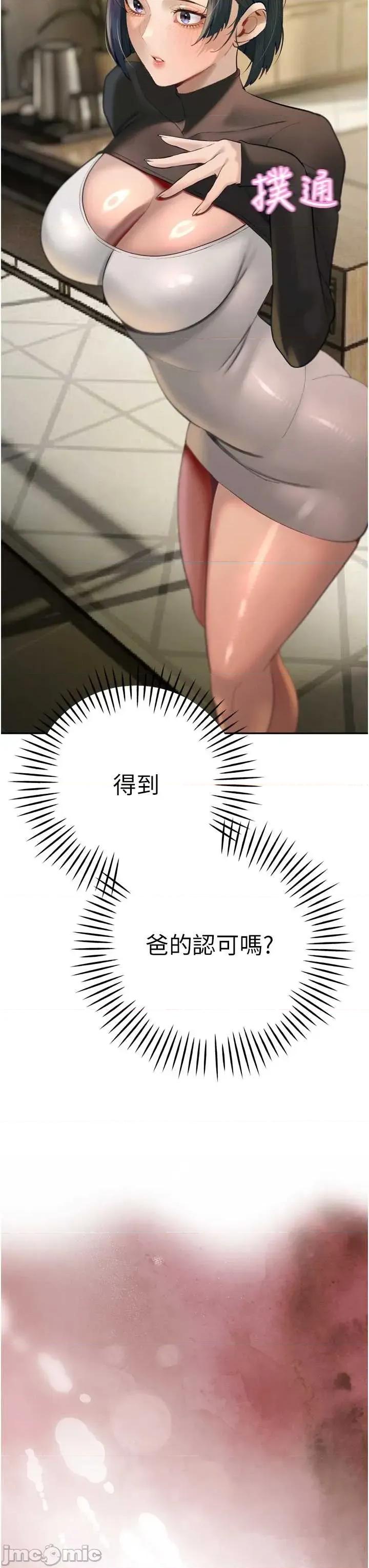 暴君會長的嬌媳們 暴君會長的嬌媳們 35 第4页