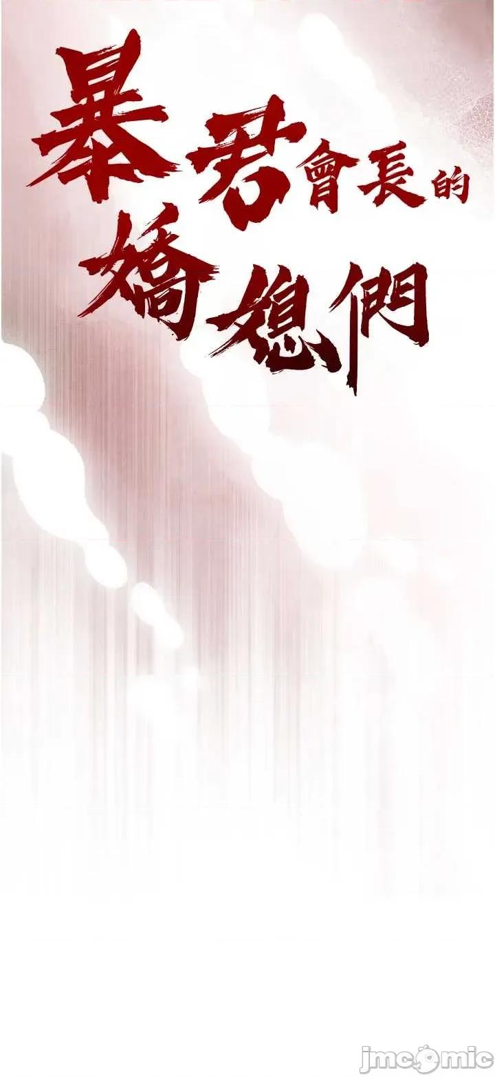 暴君會長的嬌媳們 暴君會長的嬌媳們 35 第5页