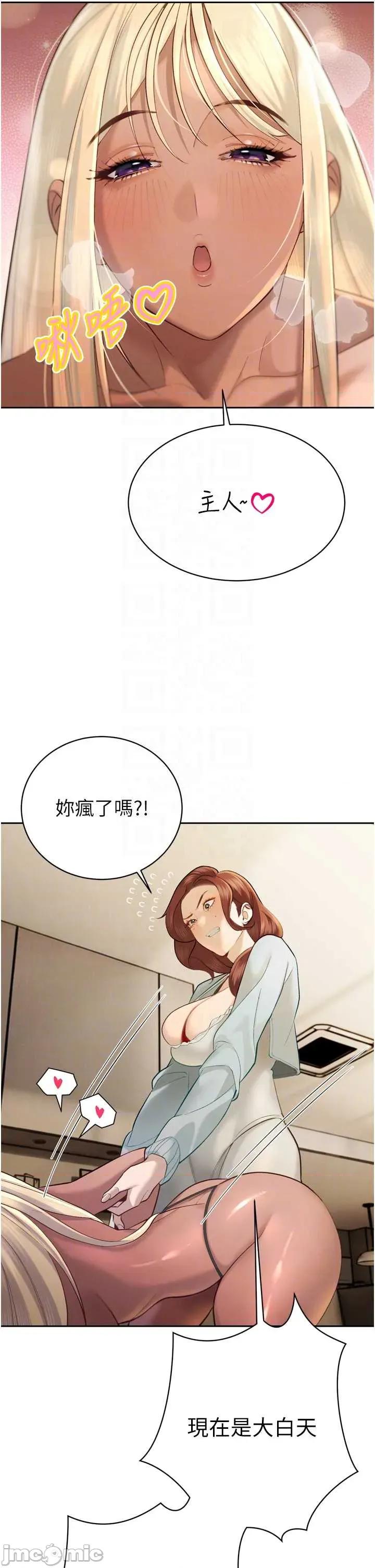 暴君會長的嬌媳們 暴君會長的嬌媳們 35 第6页
