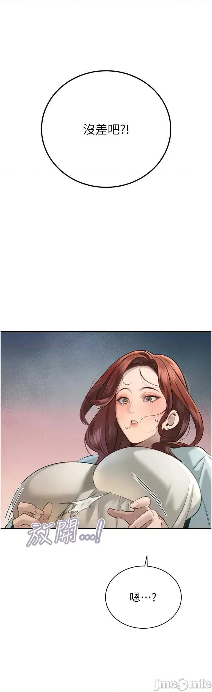 暴君會長的嬌媳們 暴君會長的嬌媳們 35 第9页