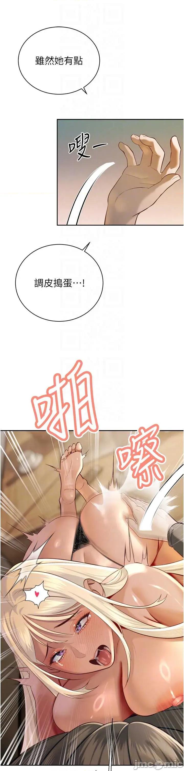 暴君會長的嬌媳們 暴君會長的嬌媳們 35 第10页