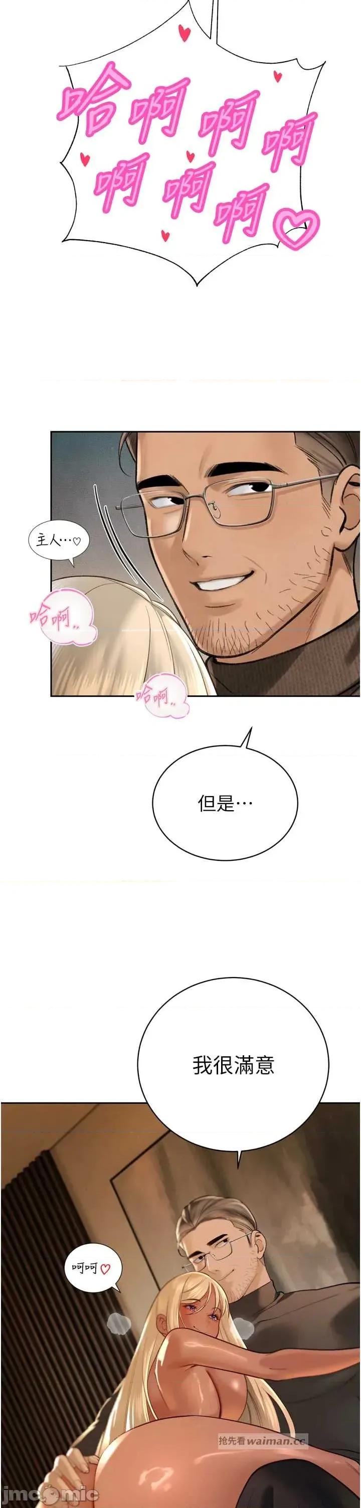 暴君會長的嬌媳們 暴君會長的嬌媳們 35 第11页