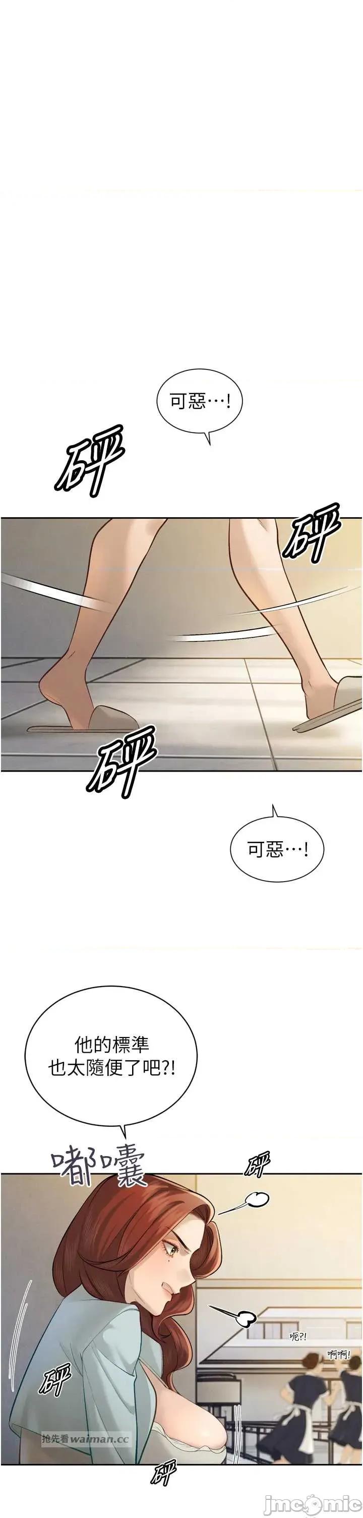 暴君會長的嬌媳們 暴君會長的嬌媳們 35 第13页