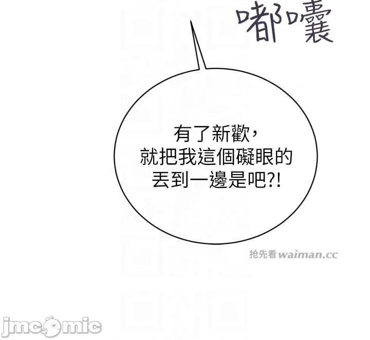 暴君會長的嬌媳們 暴君會長的嬌媳們 35 第14页
