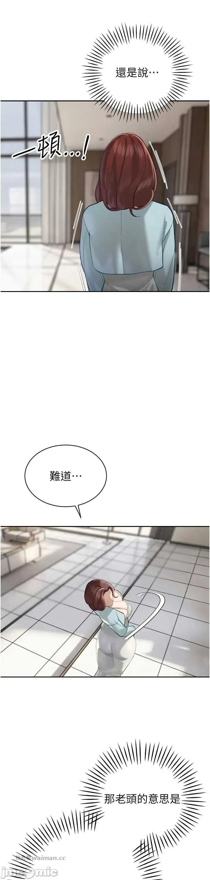 暴君會長的嬌媳們 暴君會長的嬌媳們 35 第15页