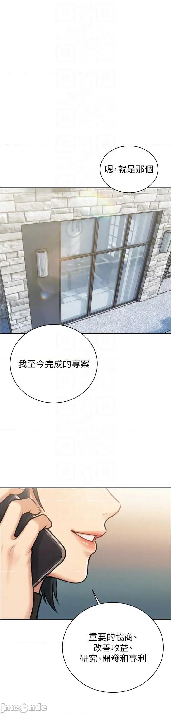 暴君會長的嬌媳們 暴君會長的嬌媳們 35 第18页