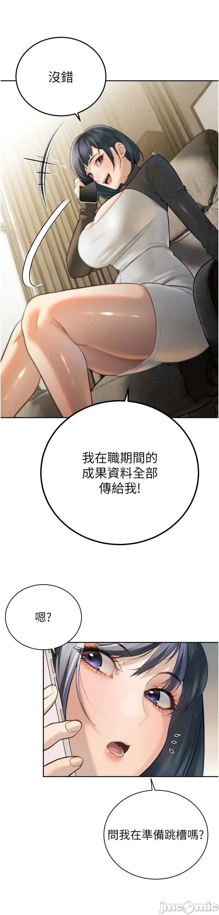 暴君會長的嬌媳們 暴君會長的嬌媳們 35 第20页