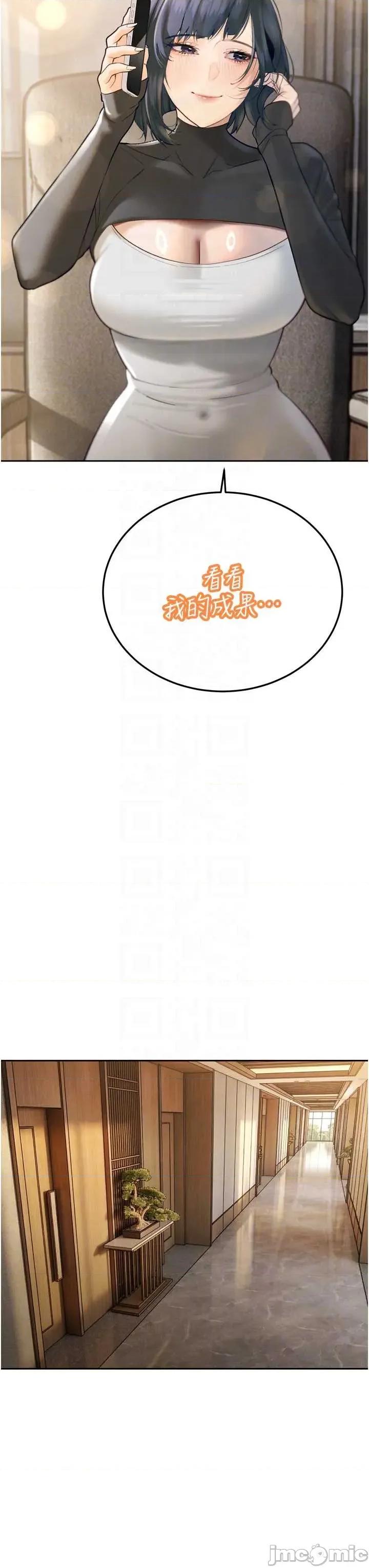 暴君會長的嬌媳們 暴君會長的嬌媳們 35 第22页