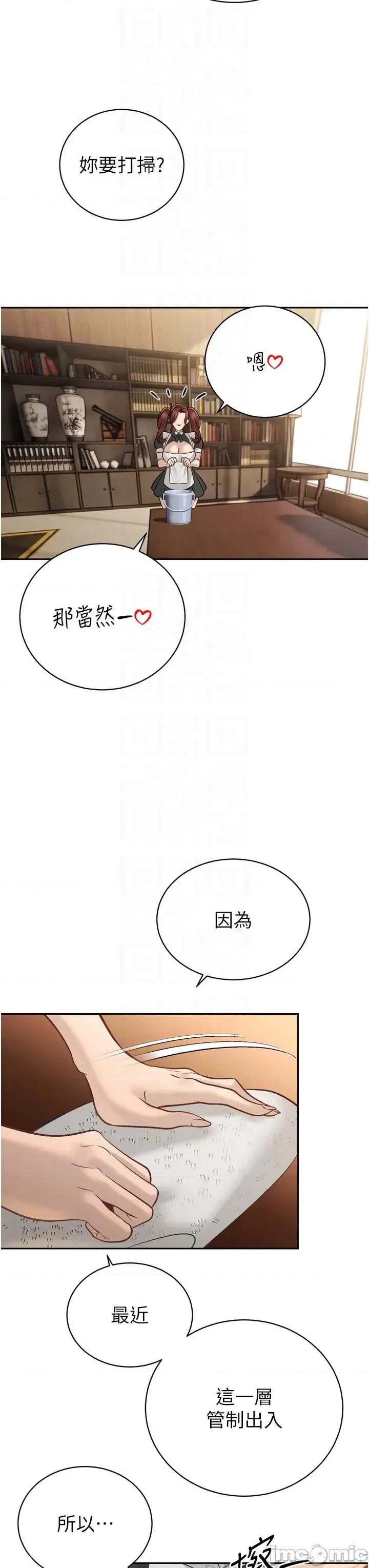 暴君會長的嬌媳們 暴君會長的嬌媳們 35 第26页