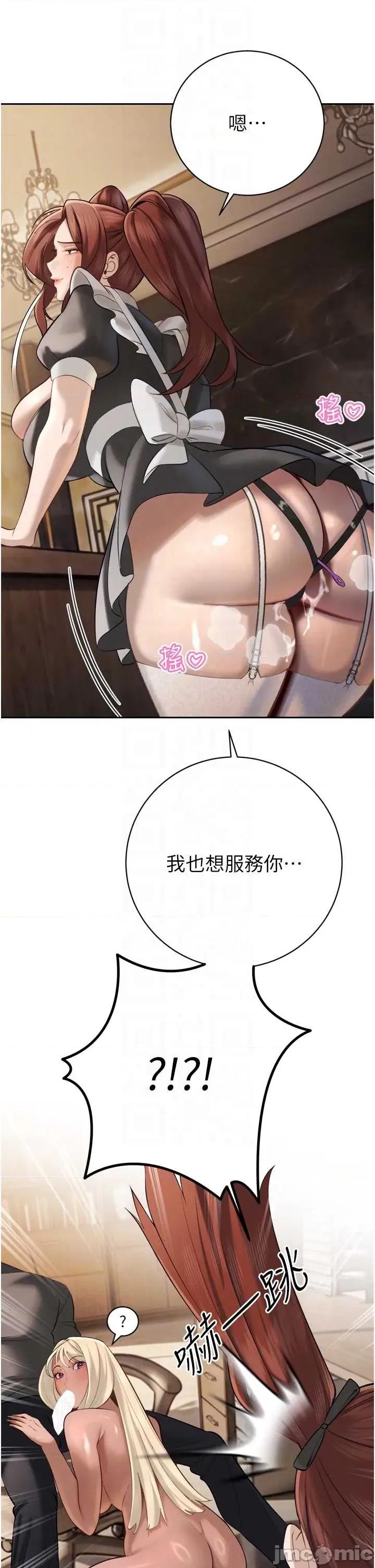 暴君會長的嬌媳們 暴君會長的嬌媳們 35 第28页