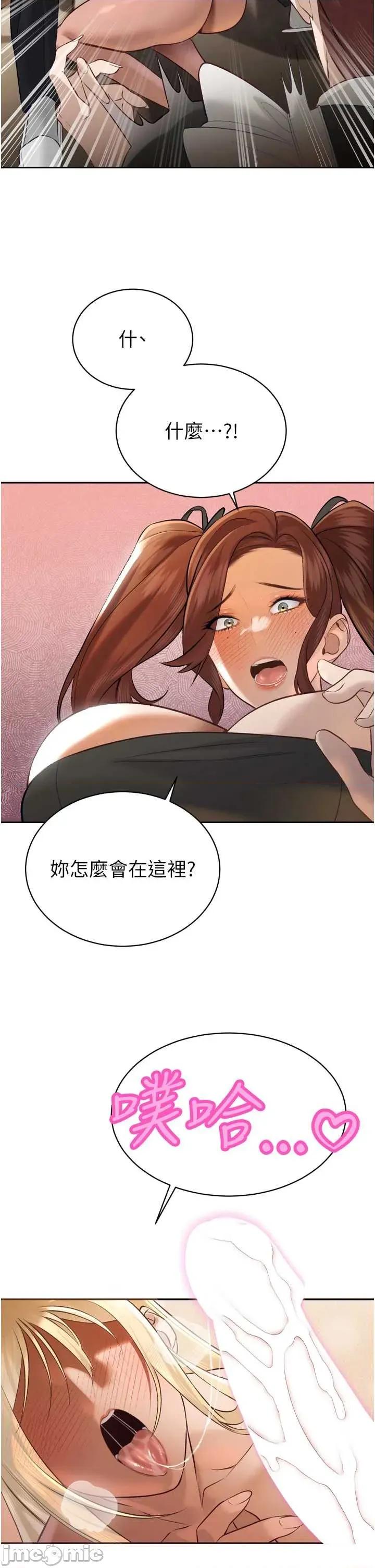 暴君會長的嬌媳們 暴君會長的嬌媳們 35 第29页