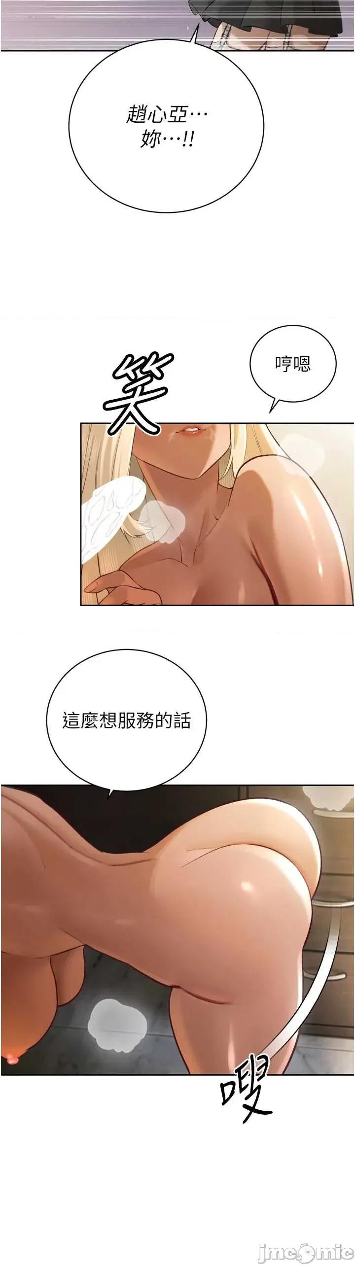 暴君會長的嬌媳們 暴君會長的嬌媳們 35 第31页