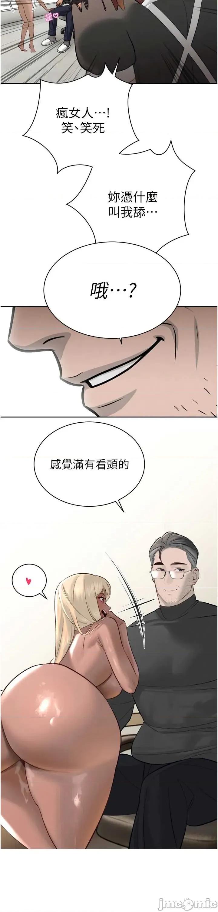 暴君會長的嬌媳們 暴君會長的嬌媳們 35 第33页
