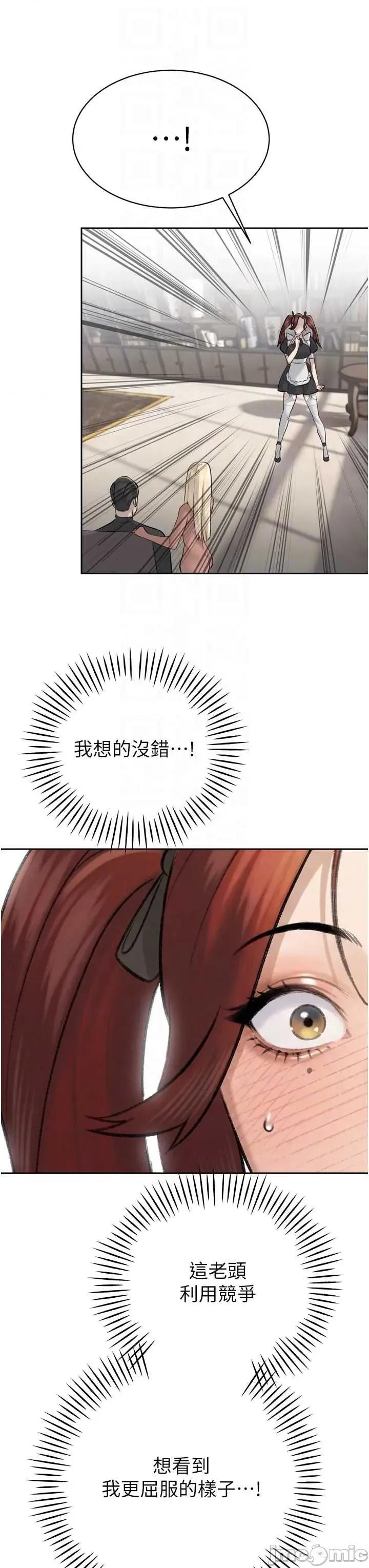 暴君會長的嬌媳們 暴君會長的嬌媳們 35 第34页