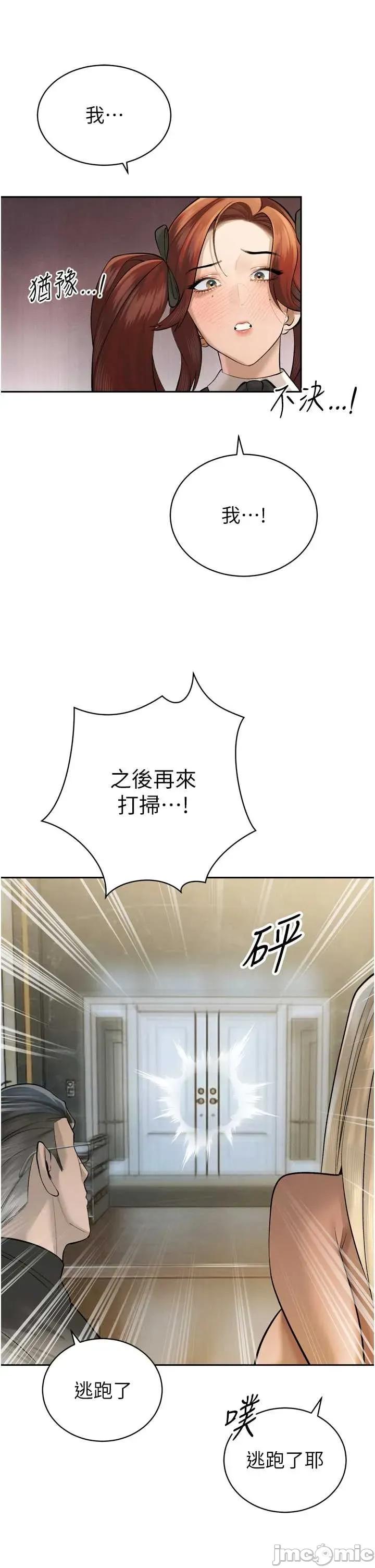 暴君會長的嬌媳們 暴君會長的嬌媳們 35 第36页
