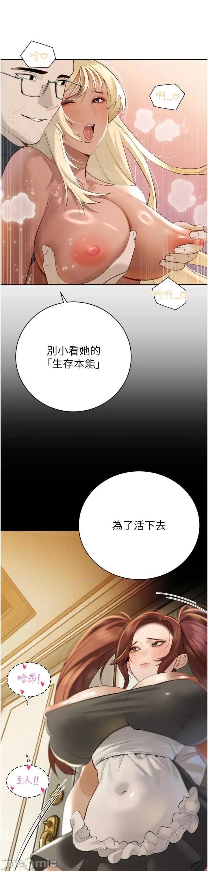 暴君會長的嬌媳們 暴君會長的嬌媳們 35 第41页
