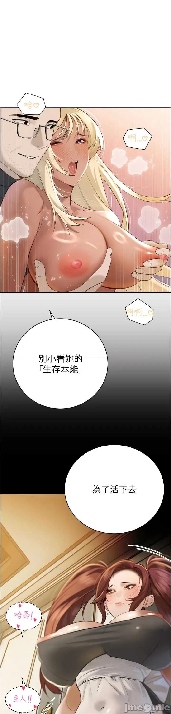 暴君會長的嬌媳們 暴君會長的嬌媳們 36 第1页