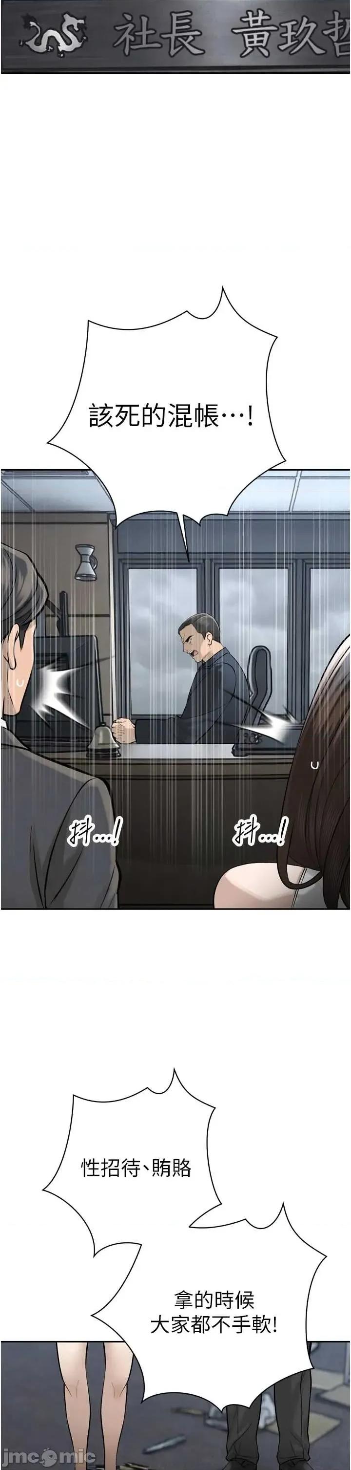 暴君會長的嬌媳們 暴君會長的嬌媳們 36 第5页
