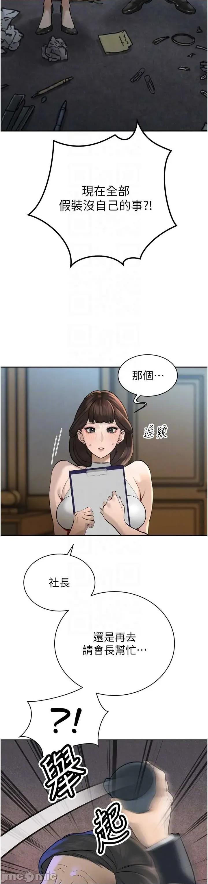 暴君會長的嬌媳們 暴君會長的嬌媳們 36 第6页