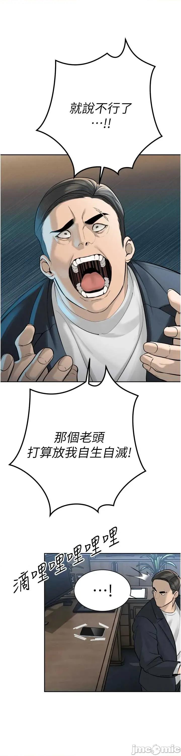 暴君會長的嬌媳們 暴君會長的嬌媳們 36 第8页