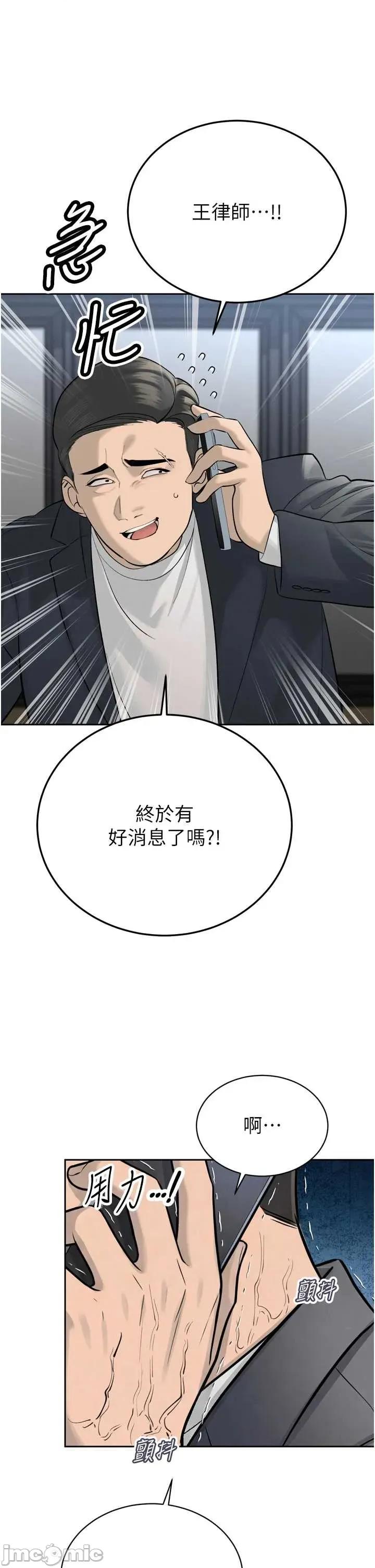 暴君會長的嬌媳們 暴君會長的嬌媳們 36 第9页