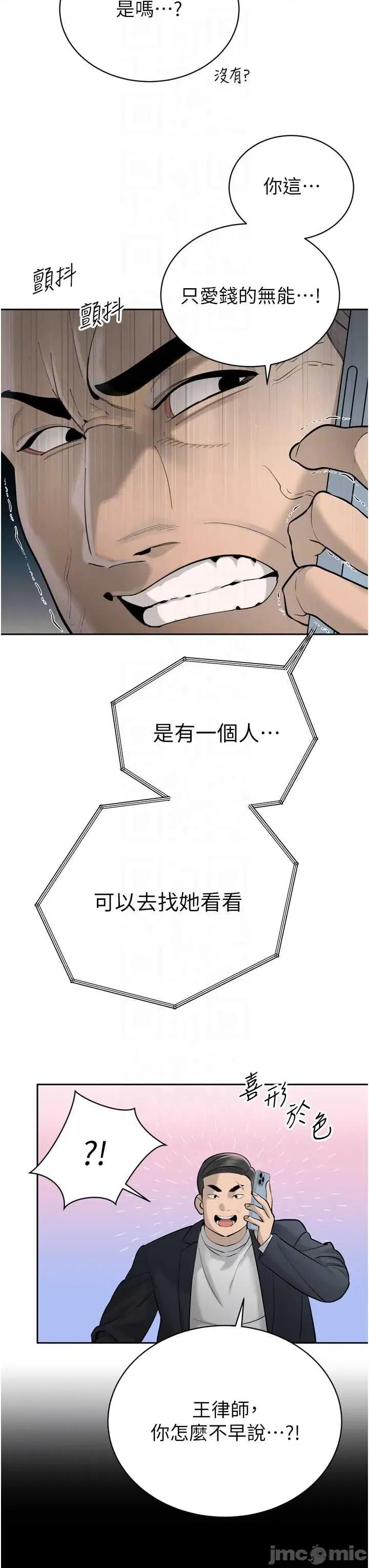 暴君會長的嬌媳們 暴君會長的嬌媳們 36 第10页