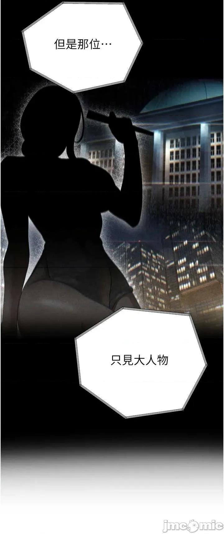暴君會長的嬌媳們 暴君會長的嬌媳們 36 第11页