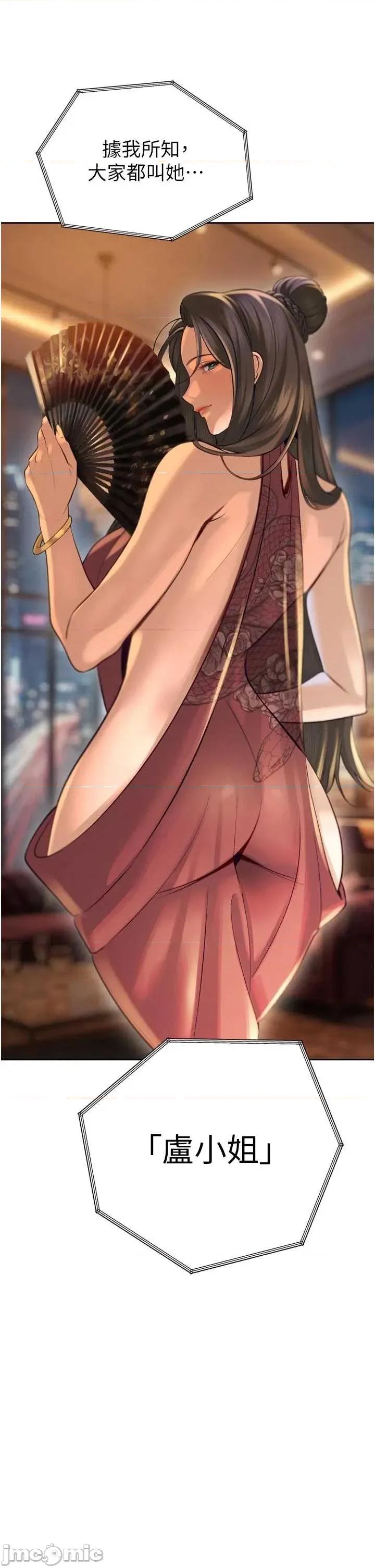 暴君會長的嬌媳們 暴君會長的嬌媳們 36 第13页