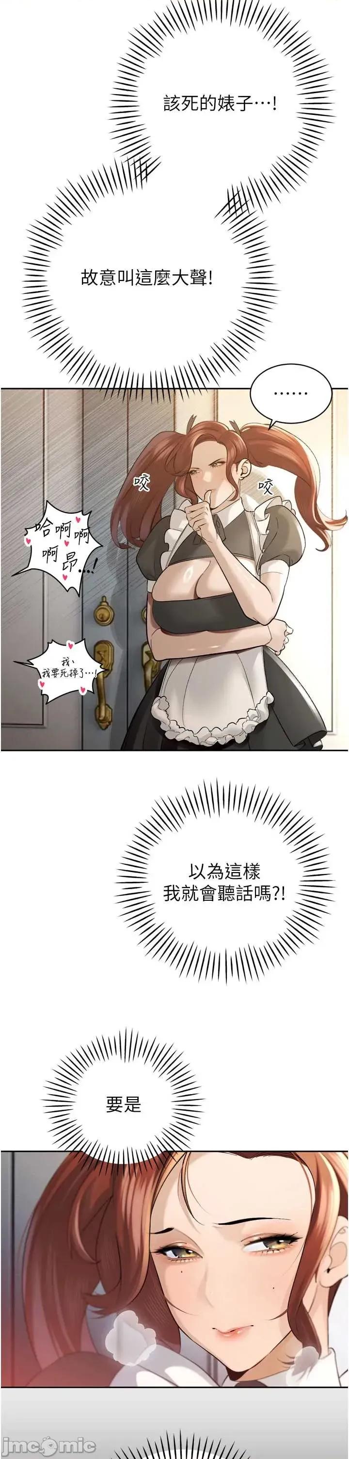 暴君會長的嬌媳們 暴君會長的嬌媳們 36 第17页