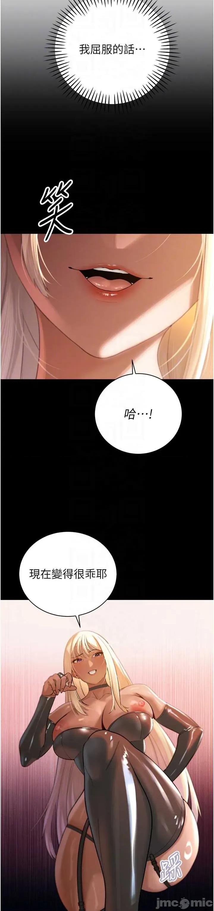 暴君會長的嬌媳們 暴君會長的嬌媳們 36 第18页