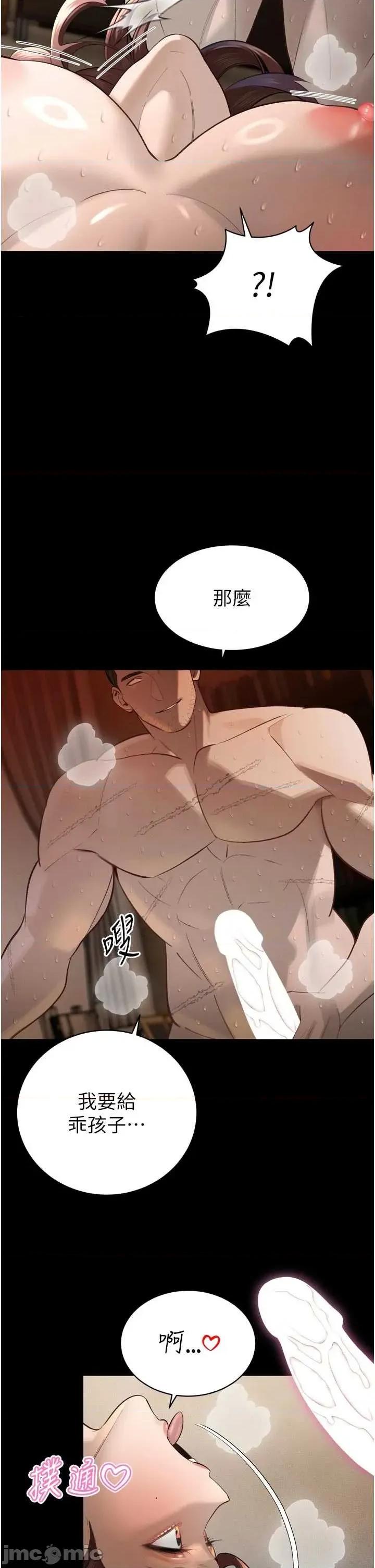 暴君會長的嬌媳們 暴君會長的嬌媳們 36 第21页