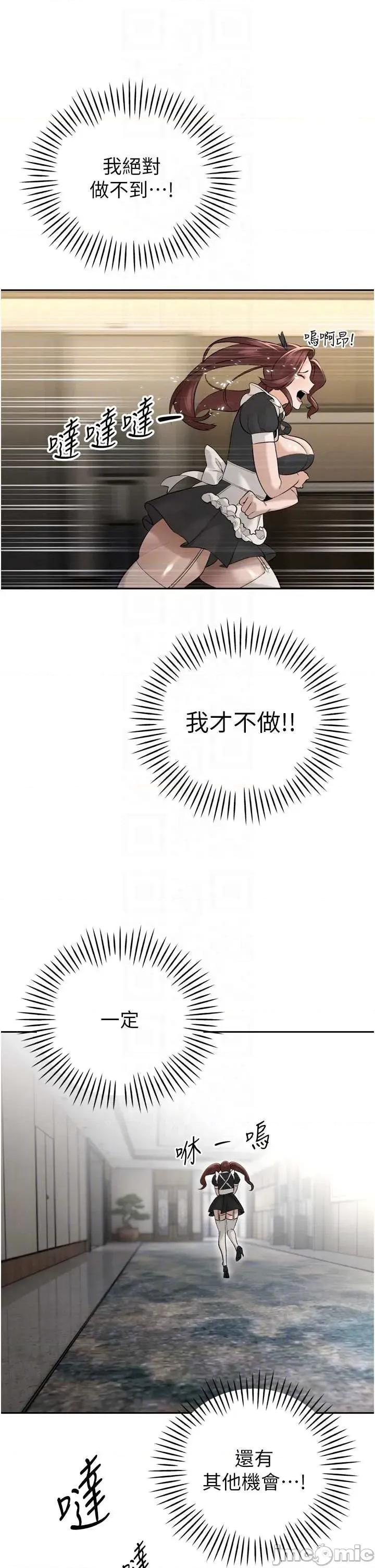 暴君會長的嬌媳們 暴君會長的嬌媳們 36 第24页