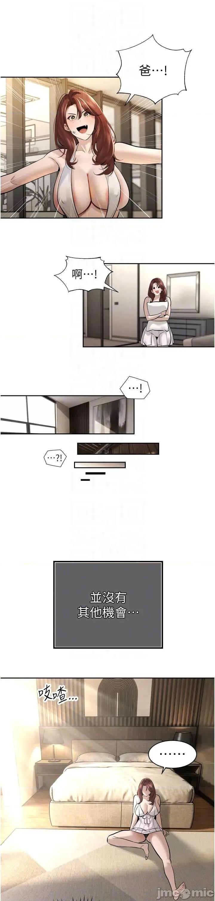 暴君會長的嬌媳們 暴君會長的嬌媳們 36 第28页