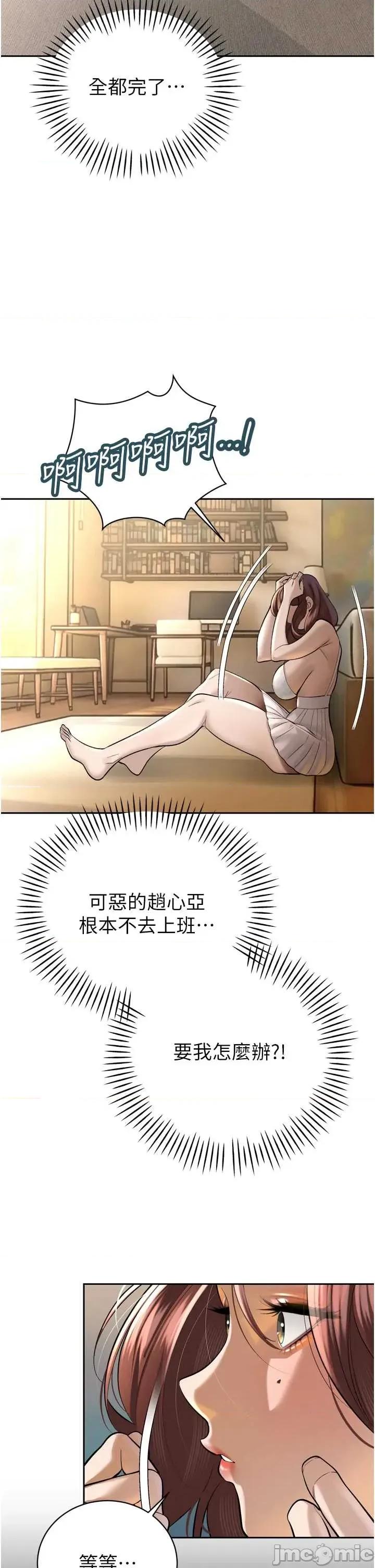 暴君會長的嬌媳們 暴君會長的嬌媳們 36 第29页