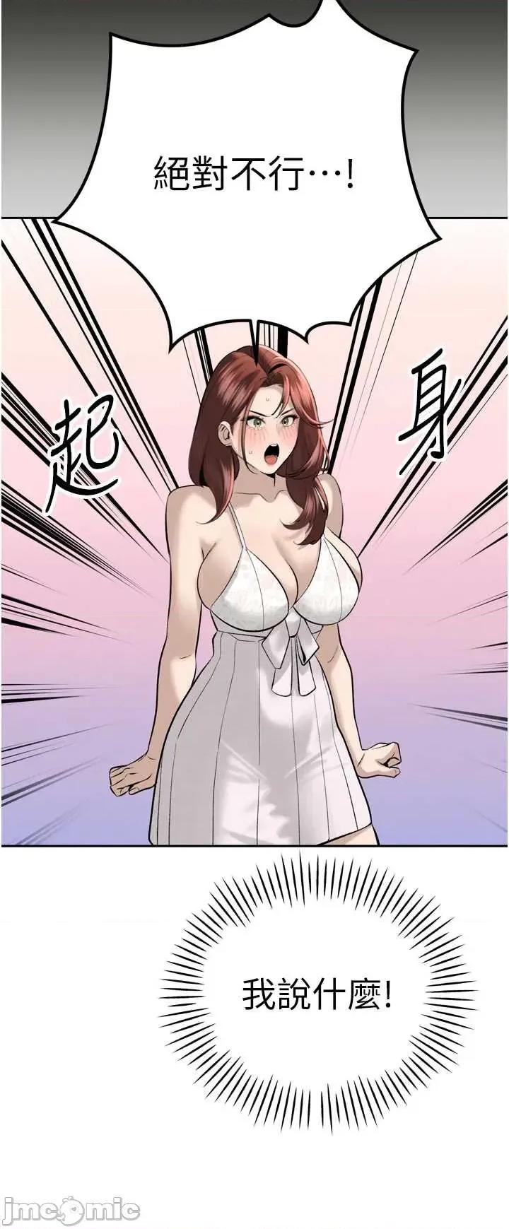 暴君會長的嬌媳們 暴君會長的嬌媳們 36 第31页
