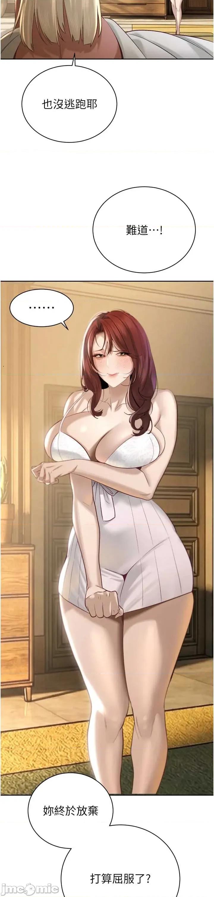 暴君會長的嬌媳們 暴君會長的嬌媳們 36 第33页