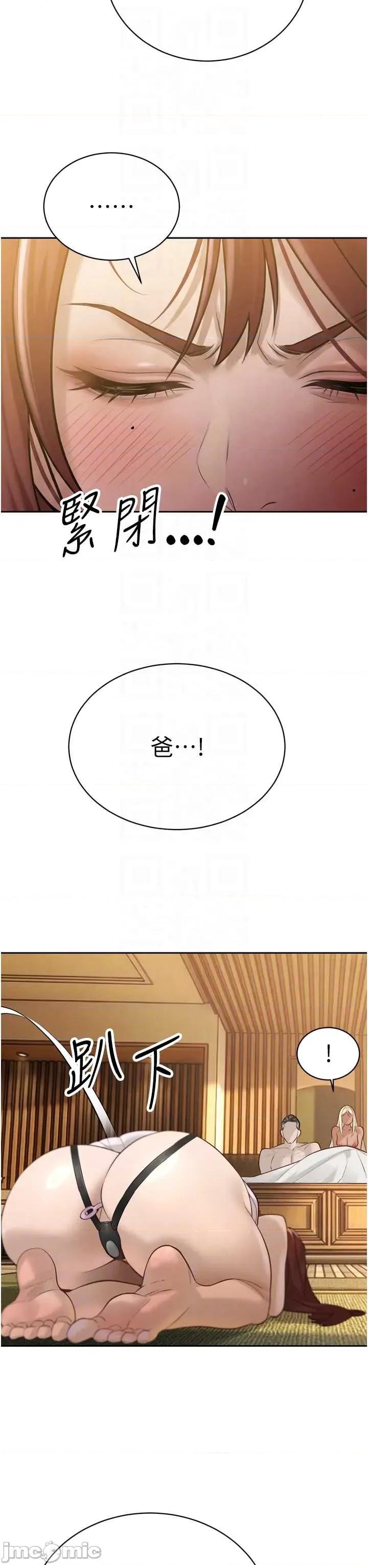 暴君會長的嬌媳們 暴君會長的嬌媳們 36 第34页