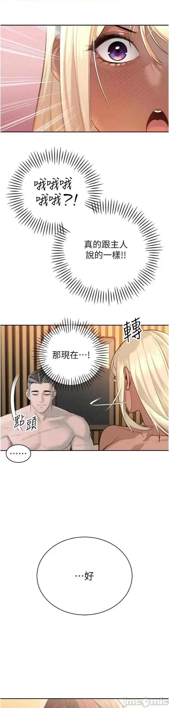 暴君會長的嬌媳們 暴君會長的嬌媳們 36 第36页