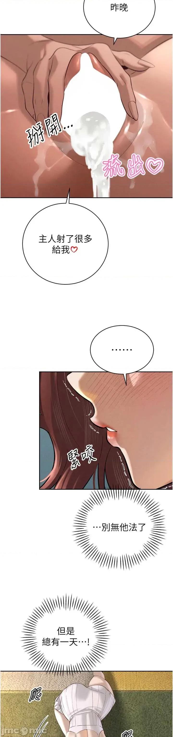暴君會長的嬌媳們 暴君會長的嬌媳們 36 第38页