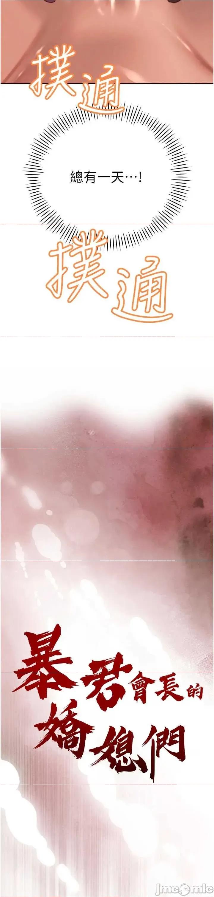 暴君會長的嬌媳們 暴君會長的嬌媳們 37 第4页