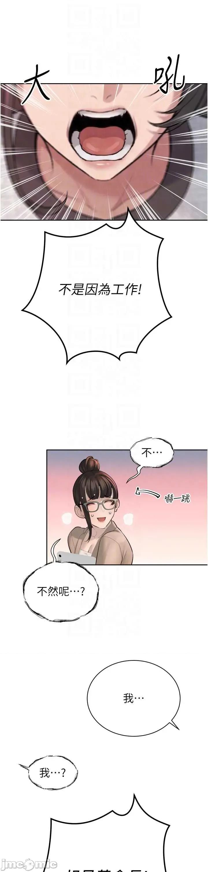 暴君會長的嬌媳們 暴君會長的嬌媳們 37 第10页