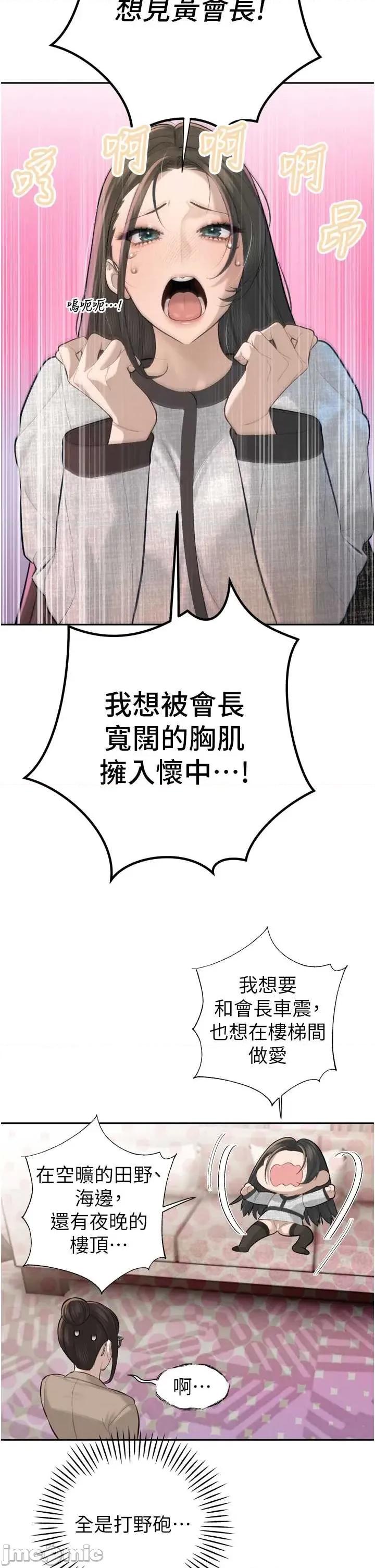 暴君會長的嬌媳們 暴君會長的嬌媳們 37 第11页