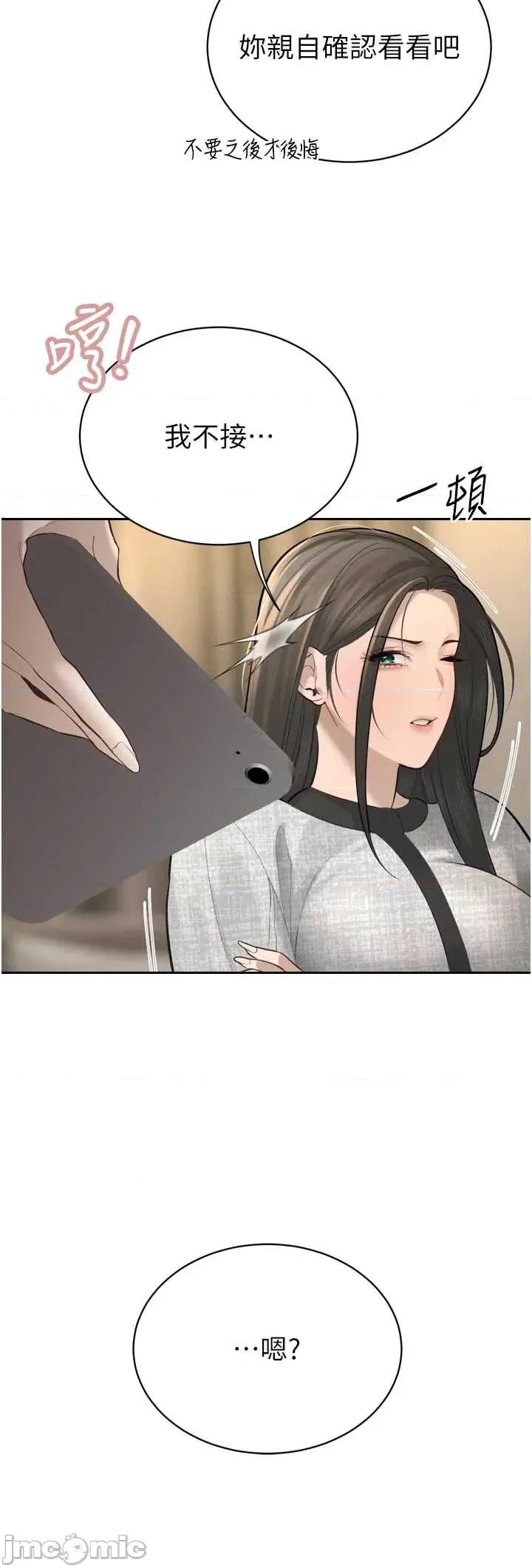 暴君會長的嬌媳們 暴君會長的嬌媳們 37 第13页