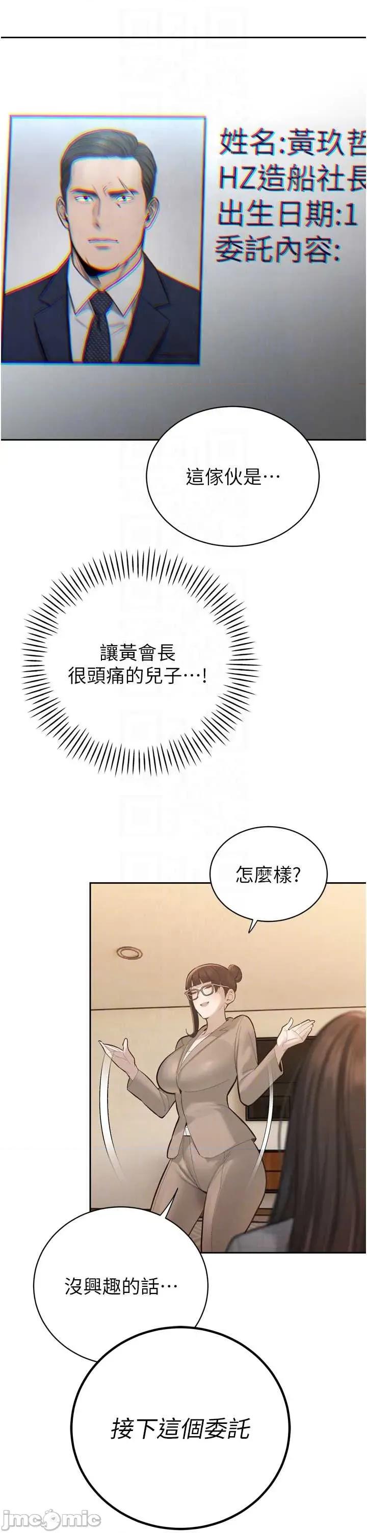 暴君會長的嬌媳們 暴君會長的嬌媳們 37 第14页