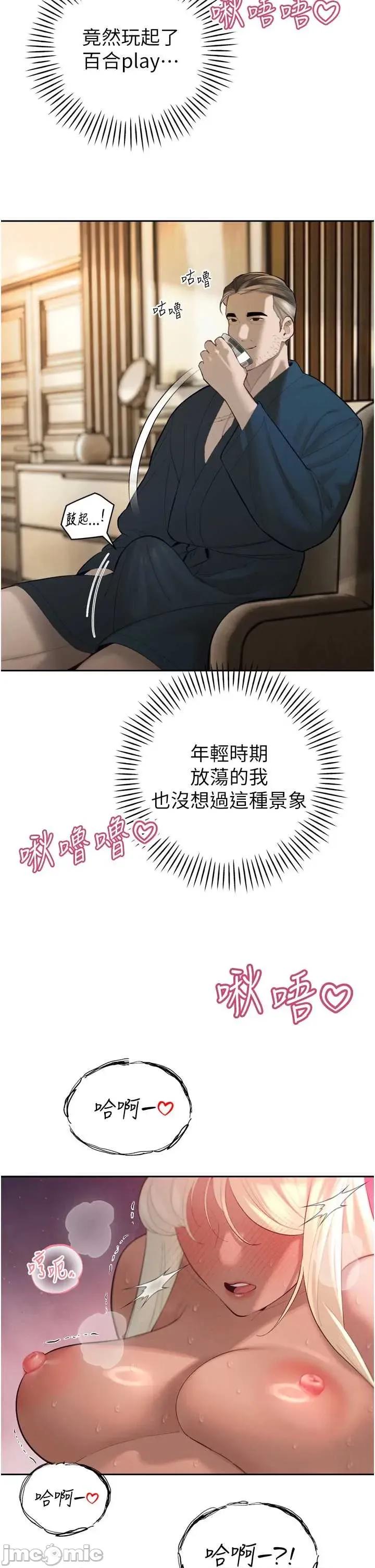 暴君會長的嬌媳們 暴君會長的嬌媳們 37 第20页