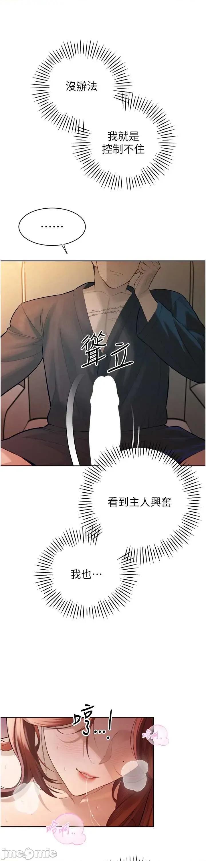 暴君會長的嬌媳們 暴君會長的嬌媳們 37 第23页